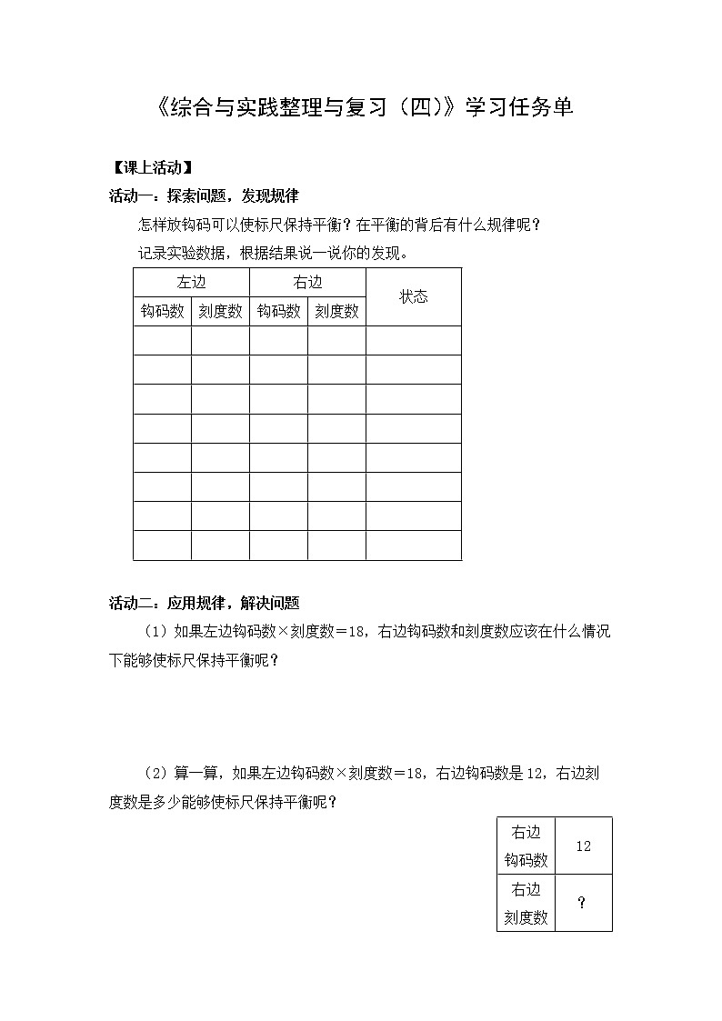 【同步配套】六年级下册数学 教案+课件+任务单-综合与实践整理与复习（四）人教版01