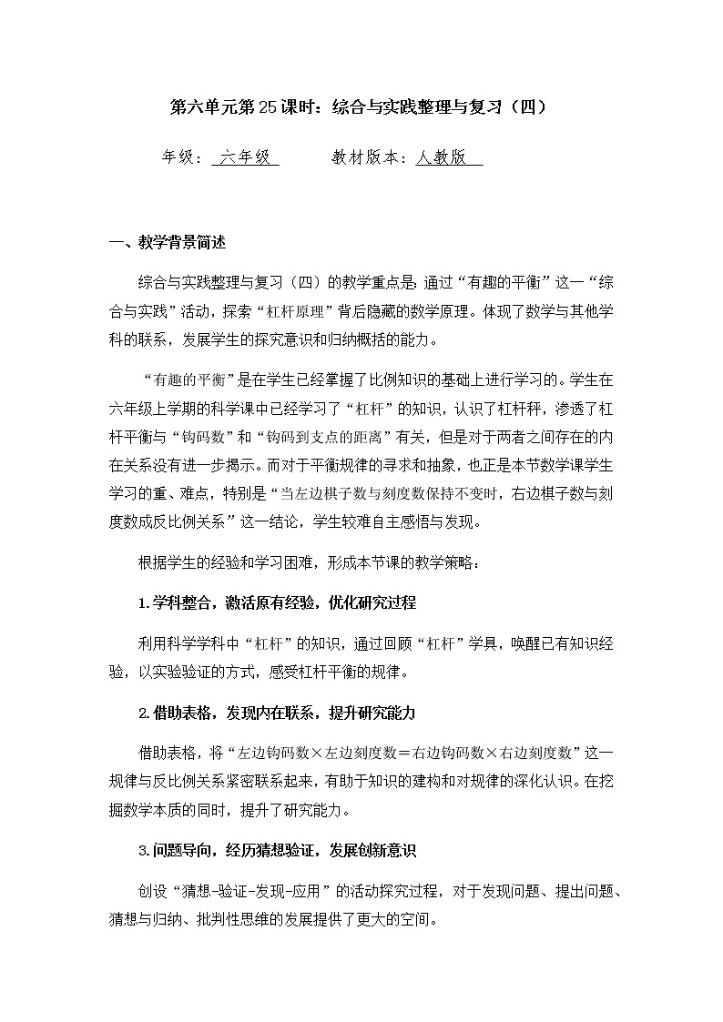【同步配套】六年级下册数学 教案+课件+任务单-综合与实践整理与复习（四）人教版01
