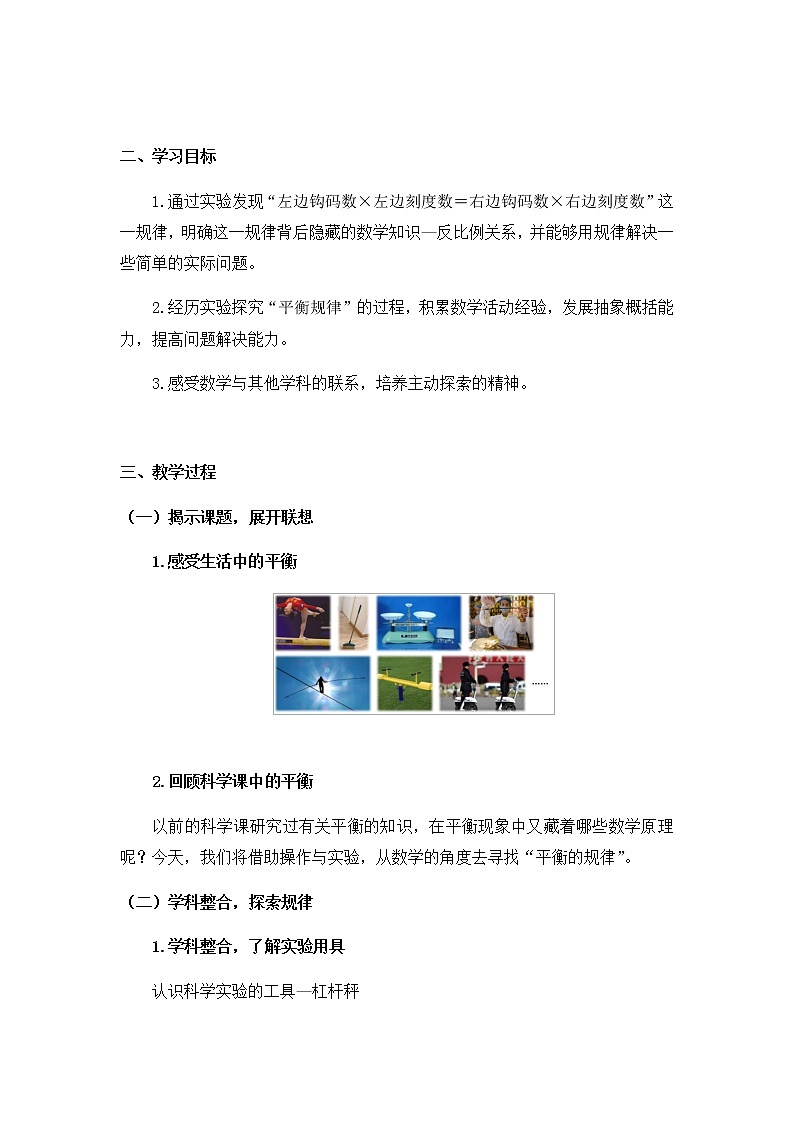 【同步配套】六年级下册数学 教案+课件+任务单-综合与实践整理与复习（四）人教版02