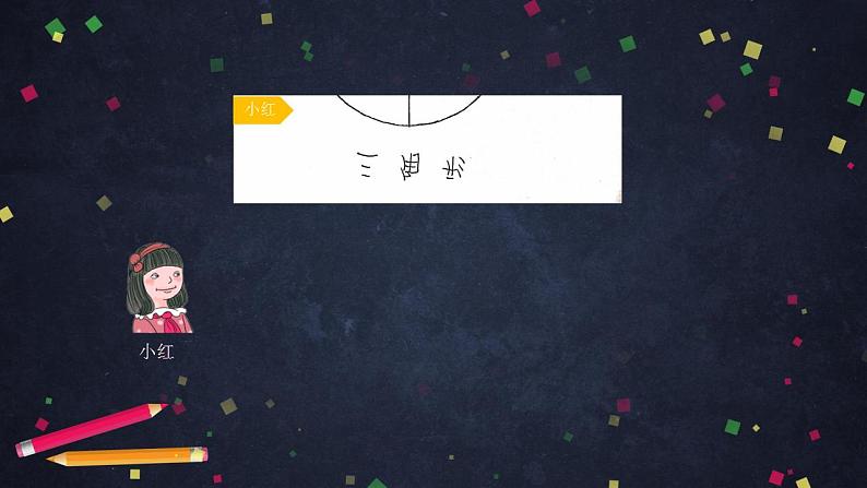 【同步配套】六年级下册数学 教案+课件+任务单-平面图形整理与复习（一） 人教版08