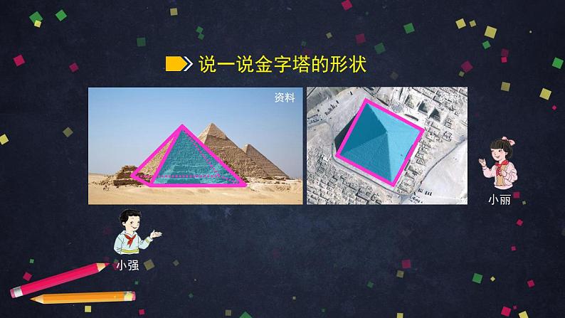 【同步配套】六年级下册数学 教案+课件+任务单-平面图形整理与复习（一） 人教版02