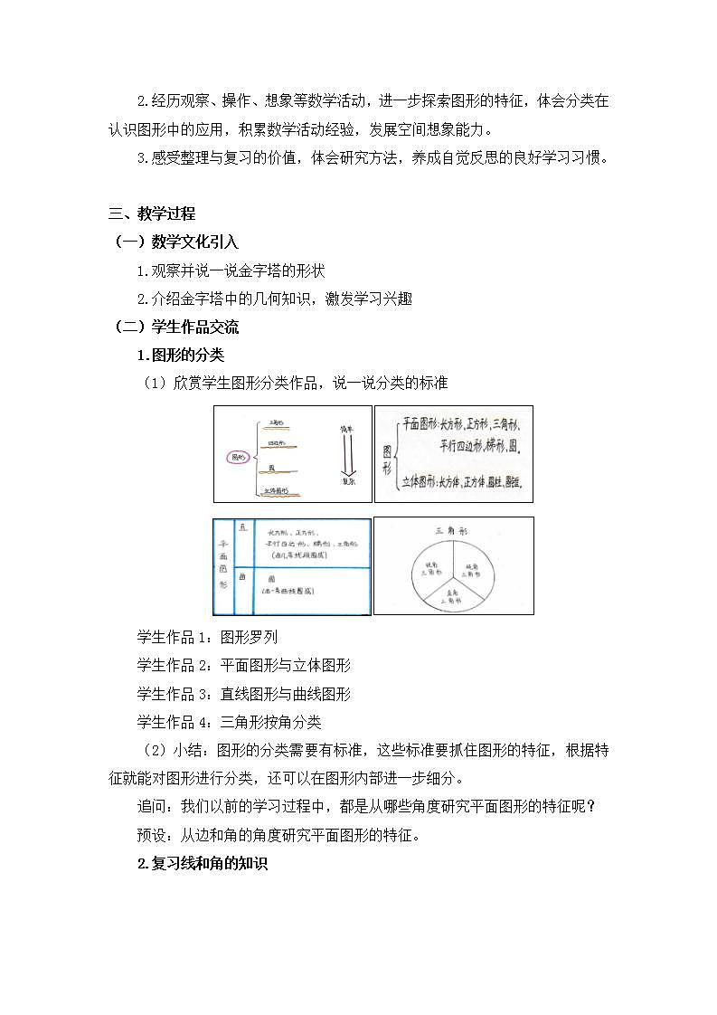 【同步配套】六年级下册数学 教案+课件+任务单-平面图形整理与复习（一） 人教版02