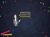 【同步配套】六年级下册数学 教案+课件+任务单-立体图形整理与复习（一） 人教版