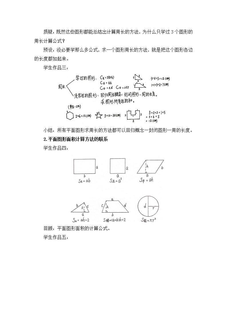 【同步配套】六年级下册数学 教案+课件+任务单-平面图形整理与复习（二） 人教版03