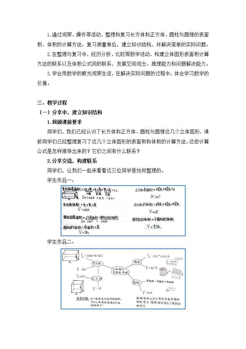 0619六年级数学（人教版）-立体图形整理与复习(二)-1教案第2页