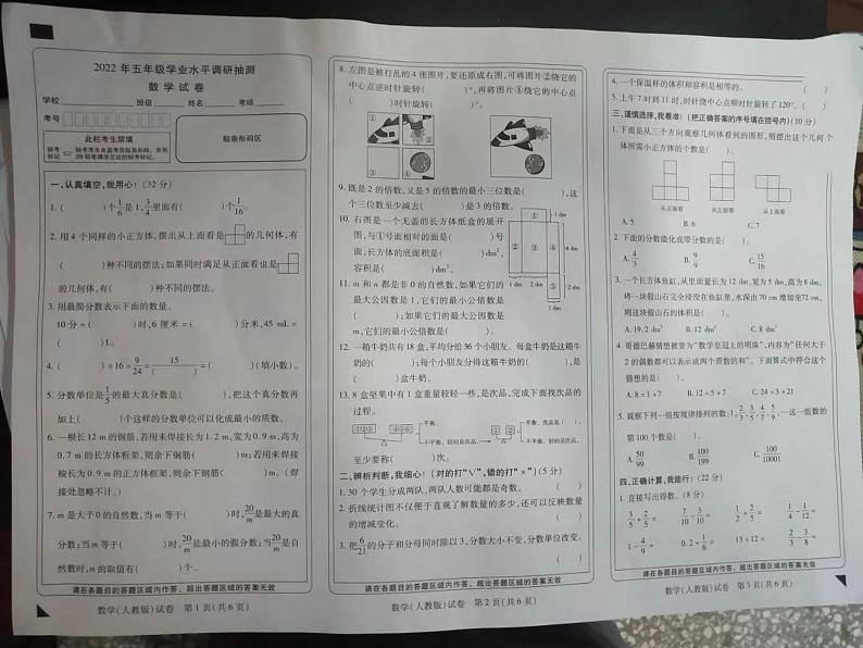 2021-2022学年河南省开封市通许县实验小学五年级下学期期末学业水平调研抽测数学试卷（无答案）01