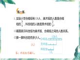 北师大版六年级上册数学  分数的混合运算（一） 课件