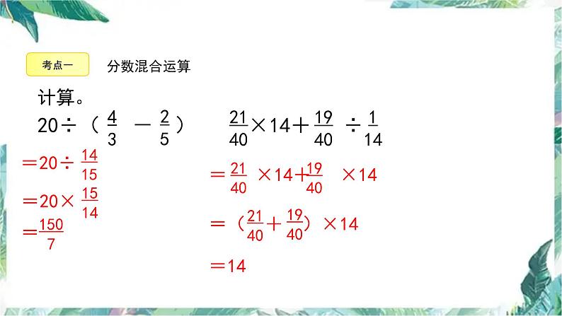 北师大版六年级上册数学  总复习 数与代数（课件）02