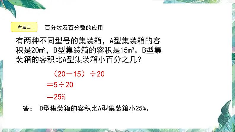 北师大版六年级上册数学  总复习 数与代数（课件）08