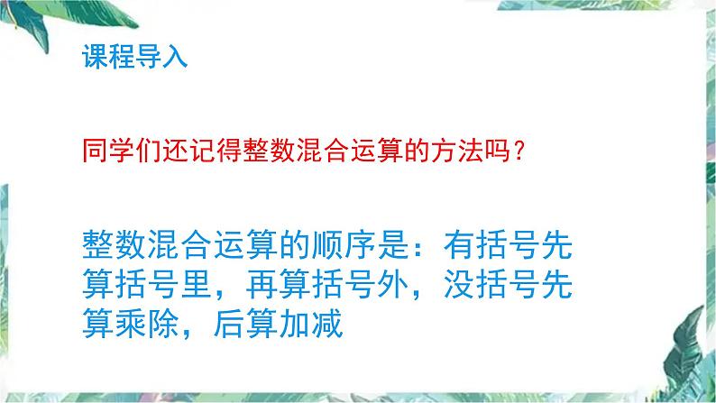 北师大版数学六年级上册  分数的混合运算（课件）03