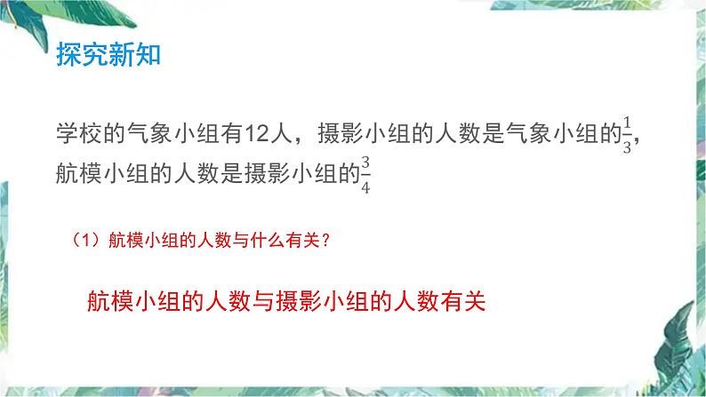 北师大版数学六年级上册  分数的混合运算（课件）04