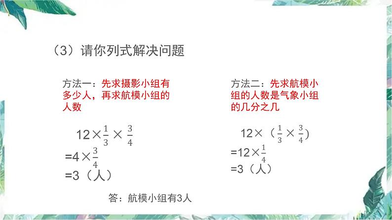 北师大版数学六年级上册  分数的混合运算（课件）06