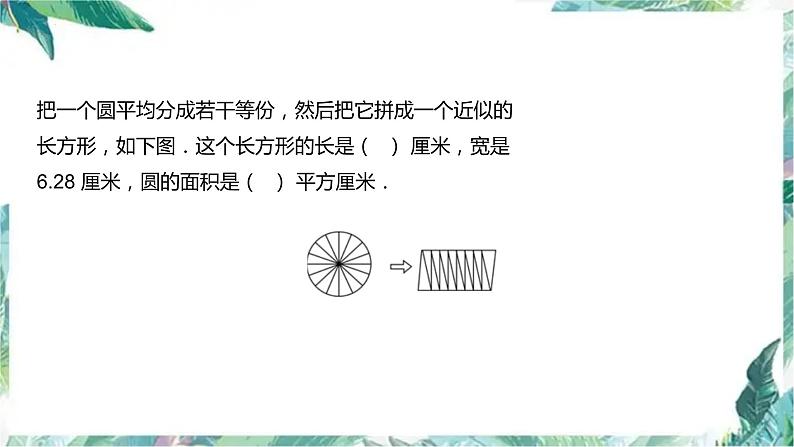 北师大版 六年级上册数学   整理与复习（课件）-03