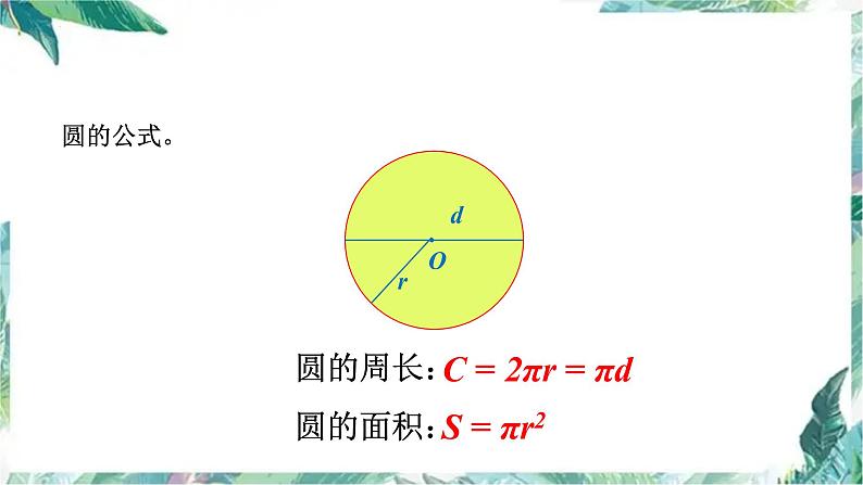 北师大版 六年级上册数学   整理与复习（课件）-04