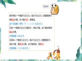 北师大版 六年级上册数学   整理与复习（课件）-
