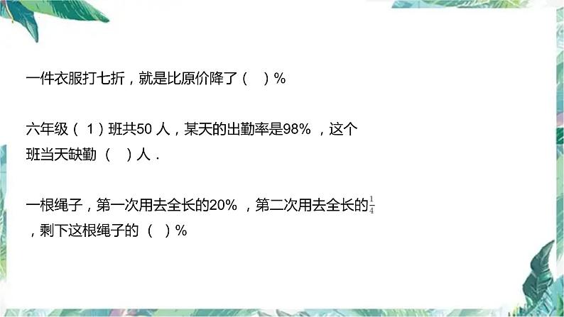 北师大版 六年级上册数学   整理与复习（课件）-06