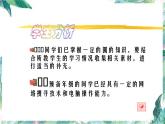 北师大版六年级上册数学课件-圆的面积复习优质课件