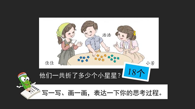 一年级下册数学课件-100以内的加法和减法——解决问题  人教版第2页