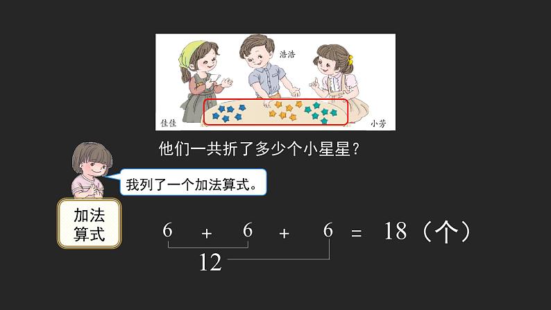 一年级下册数学课件-100以内的加法和减法——解决问题  人教版第4页