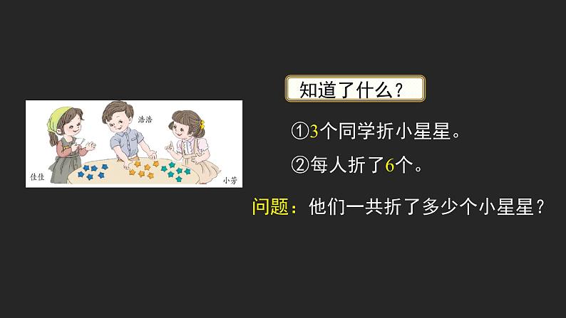 一年级下册数学课件-100以内的加法和减法——解决问题  人教版第8页