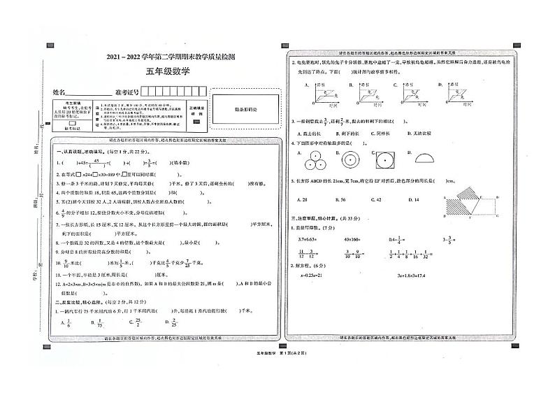 山西省大同市灵丘县2021-2022学年五年级下学期期末教学质量检测数学试题（无答案）01