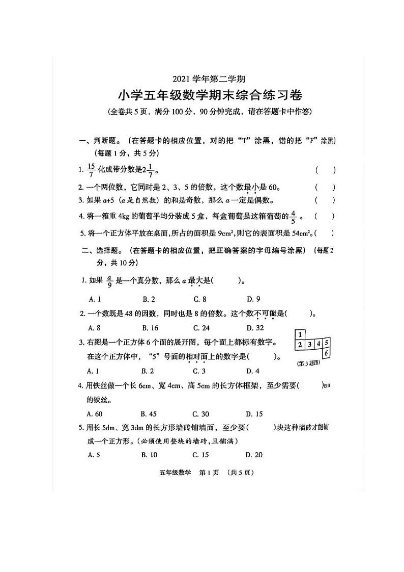 广东省广州市荔湾区2021-2022学年五年级下学期期末数学试题（无答案）01