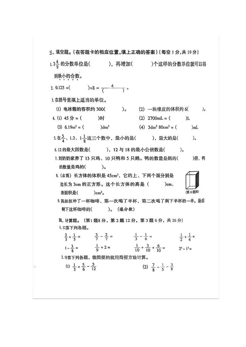 广东省广州市荔湾区2021-2022学年五年级下学期期末数学试题（无答案）02
