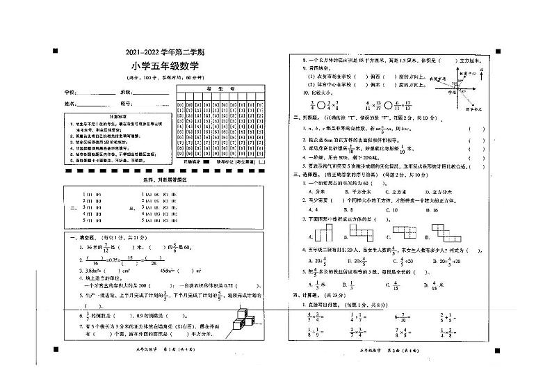 广东省韶关市乐昌市2021-2022学年五年级下学期期末考试数学试题（无答案）01