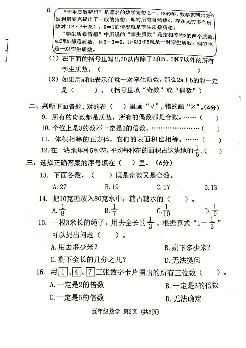 广东省东莞市2021-2022学年五年级下学期期末数学试题（无答案）第2页