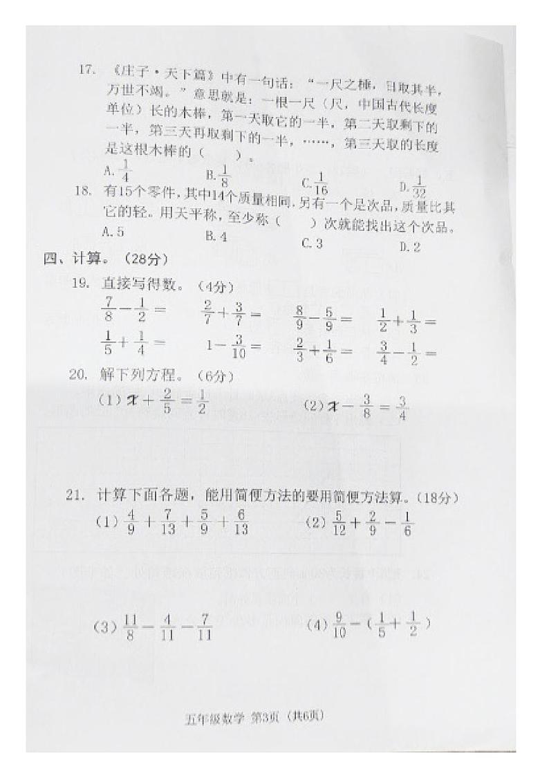广东省东莞市2021-2022学年五年级下学期期末数学试题（无答案）第3页