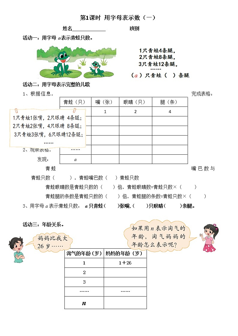 北师大版四年级数学下册《用字母表示数》配套资料 课件01