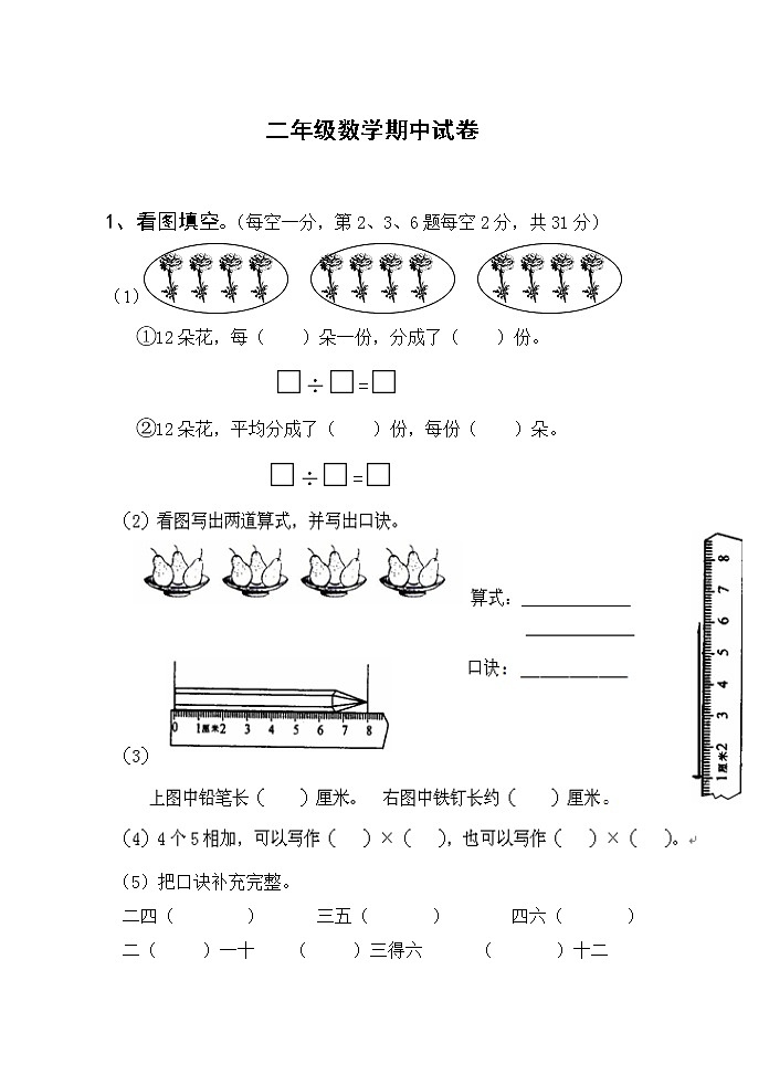 二年级数学上册期中试卷第1页