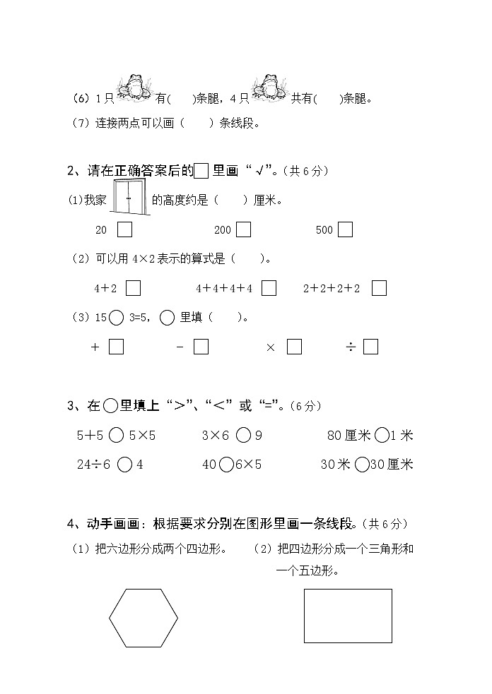 二年级数学上册期中试卷第2页