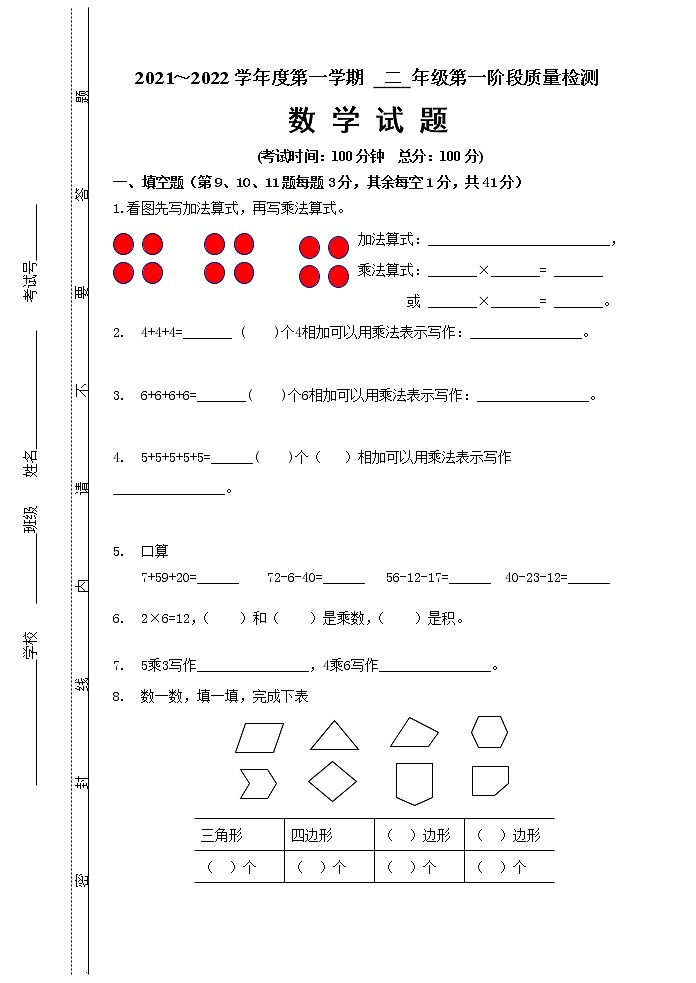 二年级上册数学第一次月考试卷第1页
