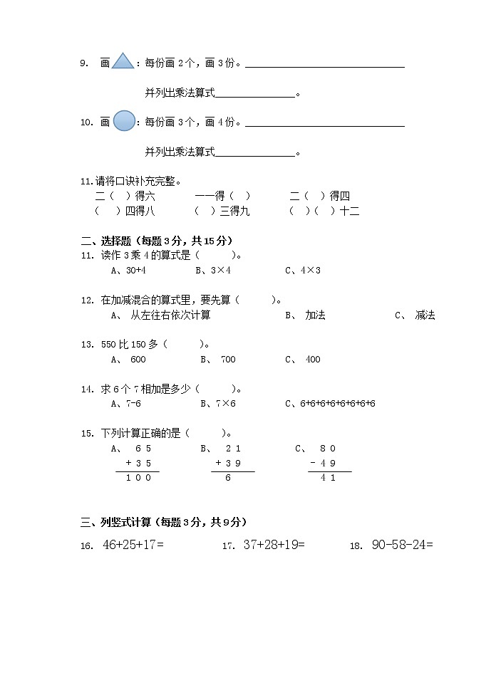 二年级上册数学第一次月考试卷第2页
