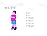 一年級(jí)下冊(cè)數(shù)學(xué)課件-5.1   左與右  ▏滬教版 (共15張PPT) (3)
