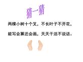 一年级下册数学课件-5.1   左与右  ▏沪教版 (共15张PPT) (5)