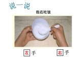 一年级下册数学课件-5.1   左与右  ▏沪教版 (共15张PPT) (5)
