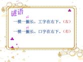 一年级下册数学课件-5.1   左与右  ▏沪教版 (共16张PPT)