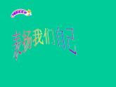 一年级下册数学课件-5.1   左与右  ▏沪教版 (共16张PPT) (2)
