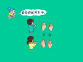 一年级下册数学课件-5.1   左与右  ▏沪教版 (共16张PPT) (2)