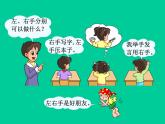 一年级下册数学课件-5.1   左与右  ▏沪教版 (共16张PPT) (2)