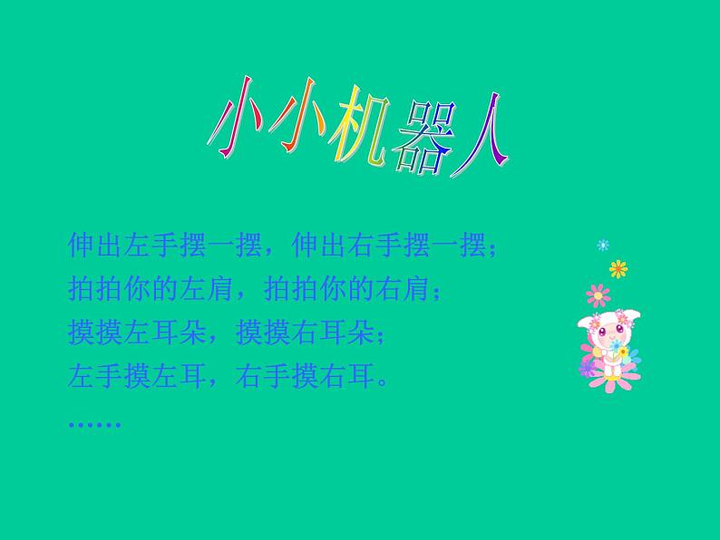 一年级下册数学课件-5.1   左与右  ▏沪教版 (共16张PPT) (2)第5页