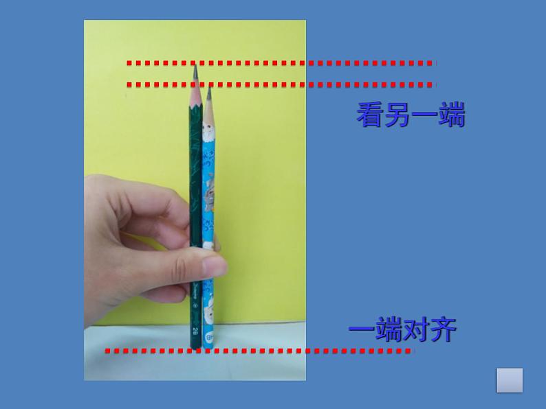 一年级下册数学课件-5.3   长度比较  ▏沪教版  （共23张PPT）第4页