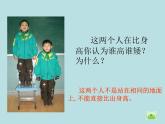 一年级下册数学课件-5.3   长度比较  ▏沪教版  (共19张PPT)