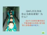 一年级下册数学课件-5.3   长度比较  ▏沪教版  (共19张PPT)