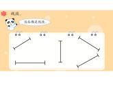 一年級(jí)下冊(cè)數(shù)學(xué)課件-5.5   線段  ▏滬教版  （9張PPT）