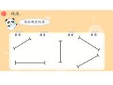 一年级下册数学课件-5.5   线段  ▏沪教版  （9张PPT）