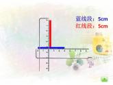 一年级下册数学课件-5.5   线段  ▏沪教版   (2)