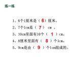 一年級(jí)下冊(cè)數(shù)學(xué)課件-5.5   線段  ▏滬教版  （11張PPT）